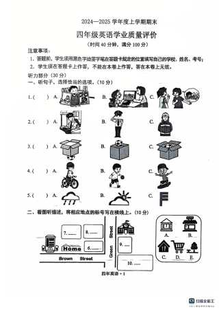 辽宁省沈阳市沈北新区24-25学年四年级上学期期末（英语）.pdf
