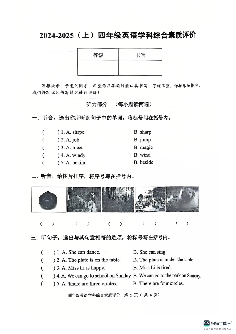 沈阳市浑南区大东区24-25学年四年级上学期期末（英语）.pdf_第1页