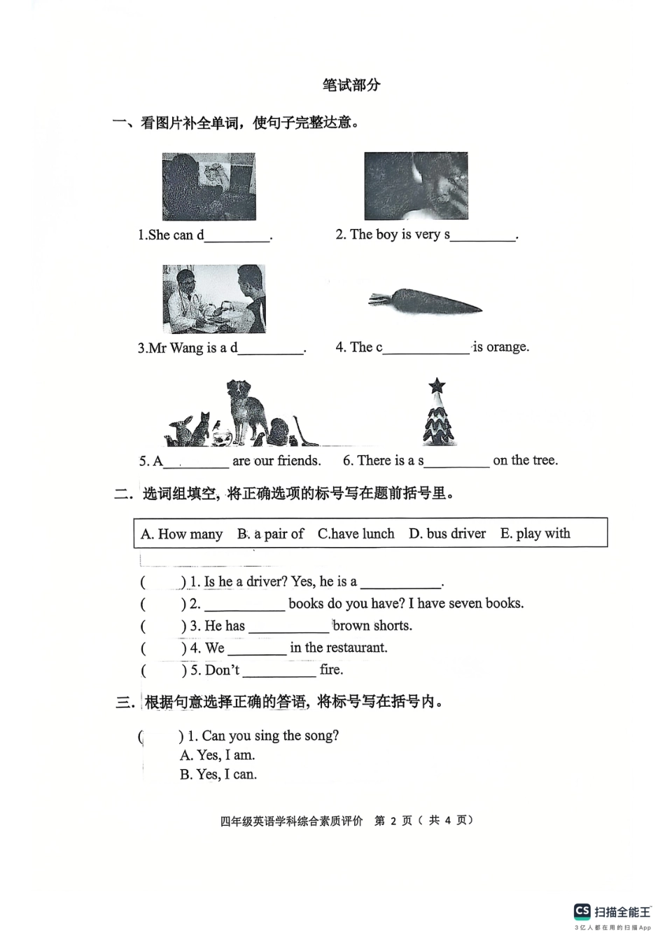 沈阳市浑南区大东区24-25学年四年级上学期期末（英语）.pdf_第2页