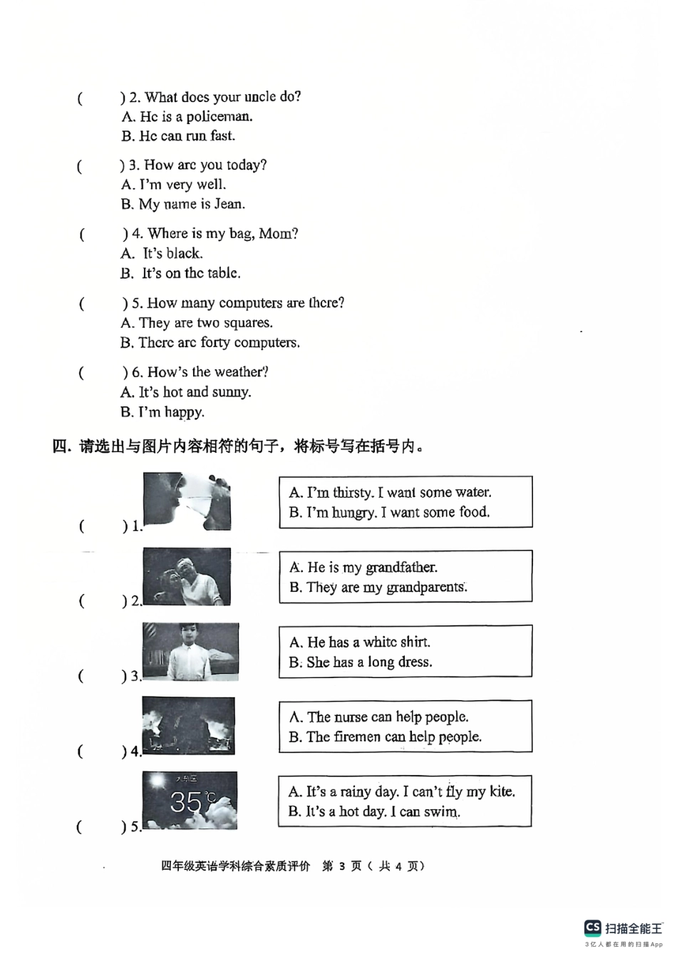 沈阳市浑南区大东区24-25学年四年级上学期期末（英语）.pdf_第3页