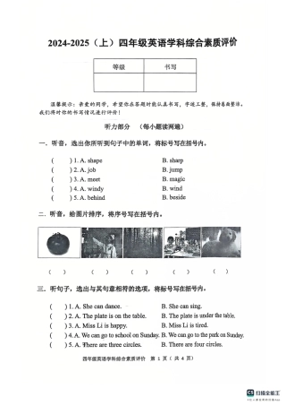 沈阳市浑南区大东区24-25学年四年级上学期期末（英语）.pdf