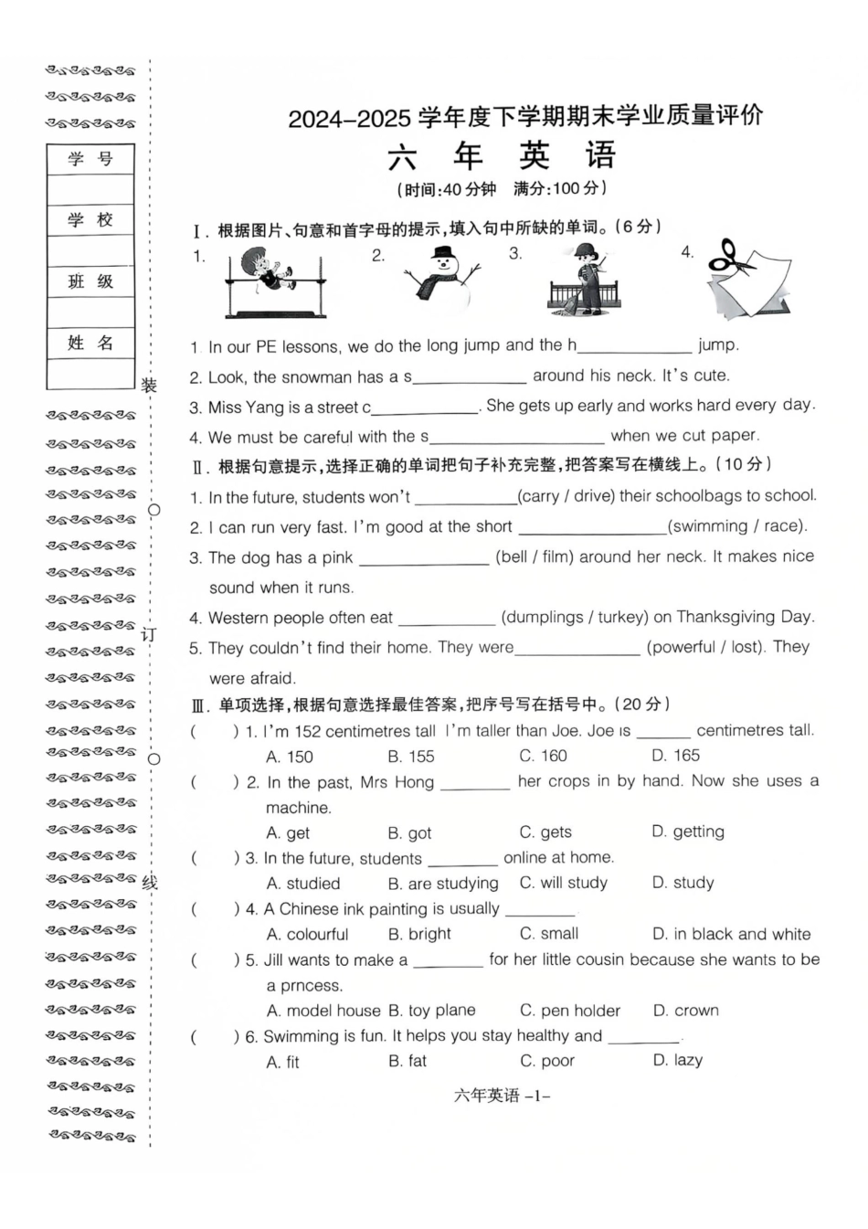 辽宁省沈阳市和平区2024-2025学年六年级下学期期末英语试题.pdf_第1页