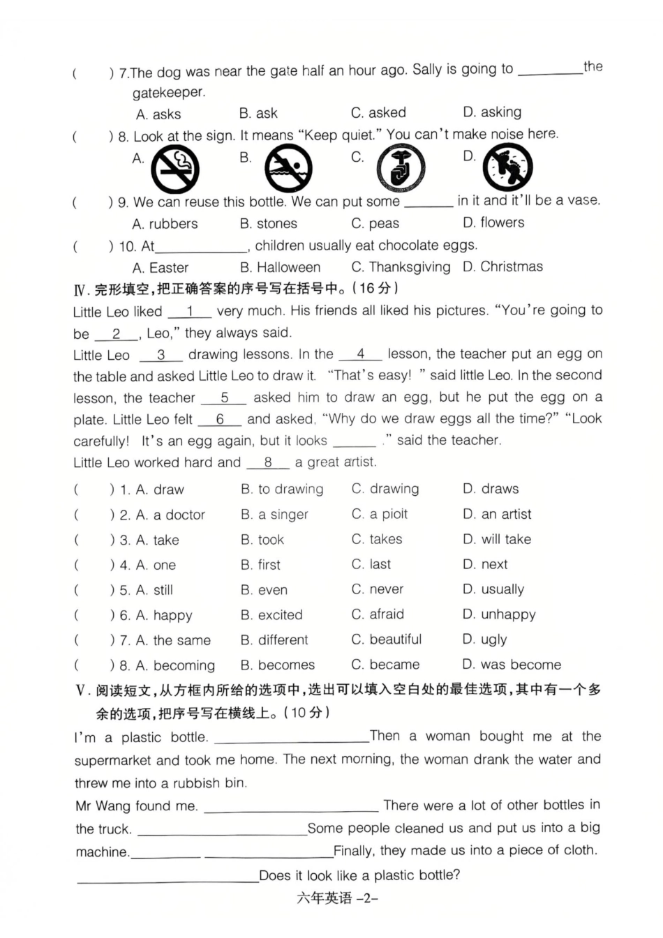 辽宁省沈阳市和平区2024-2025学年六年级下学期期末英语试题.pdf_第2页