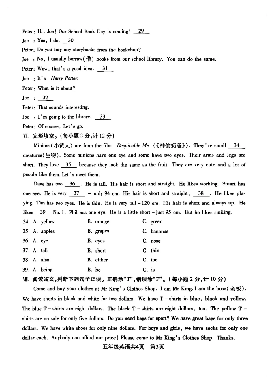 辽宁省沈阳市浑南区2024-2025学年五年级下学期期末英语试题.pdf_第3页