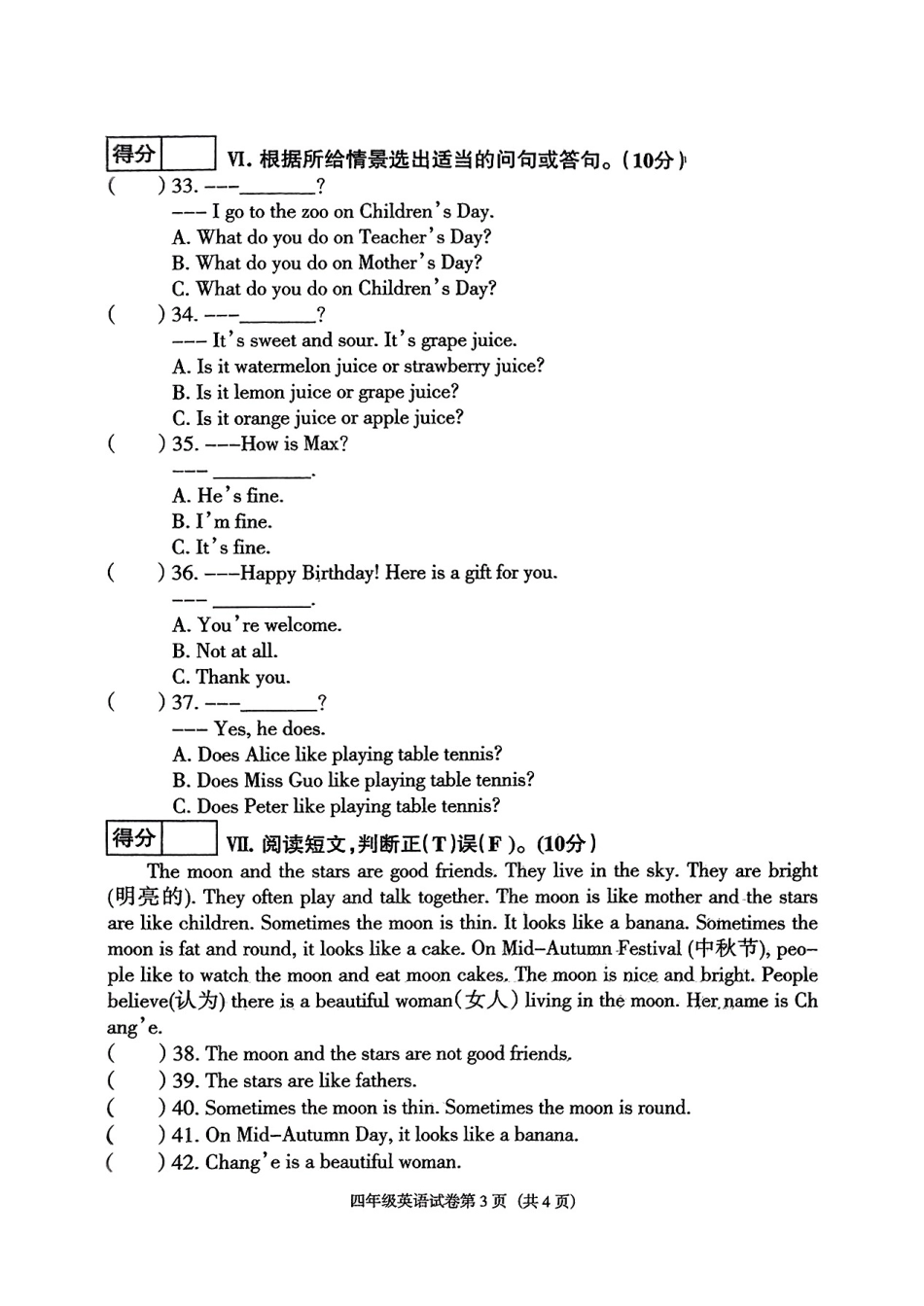 辽宁省沈阳市于洪区2024-2025学年四年级下学期期末英语试卷.pdf_第3页