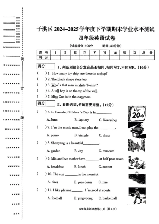 辽宁省沈阳市于洪区2024-2025学年四年级下学期期末英语试卷.pdf