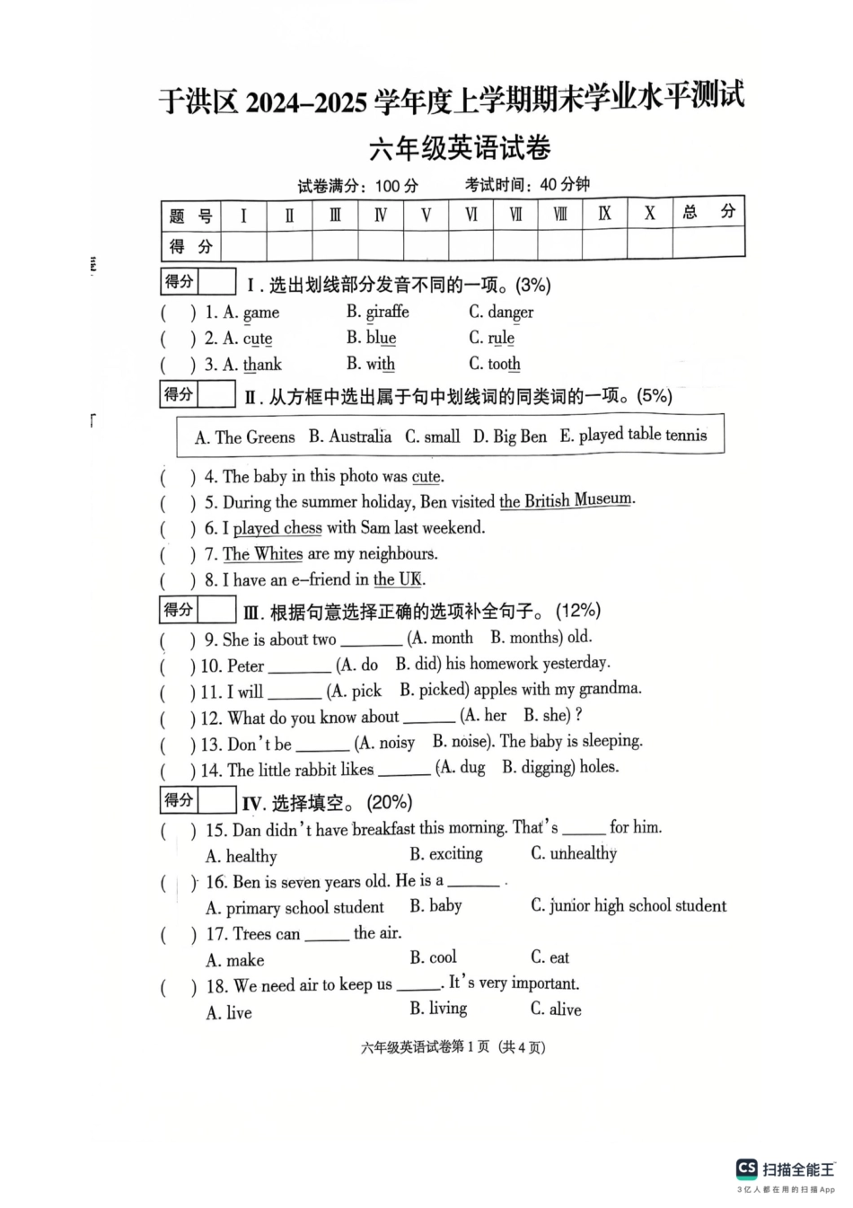 辽宁省沈阳市于洪区24-25学年六年级上学期期末（英语）.pdf_第1页