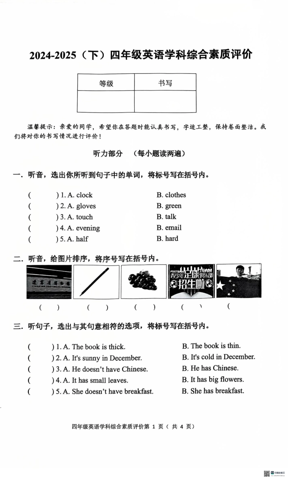 辽宁省沈阳市大东区2024-2025学年四年级下学期期末英语试卷.pdf_第1页