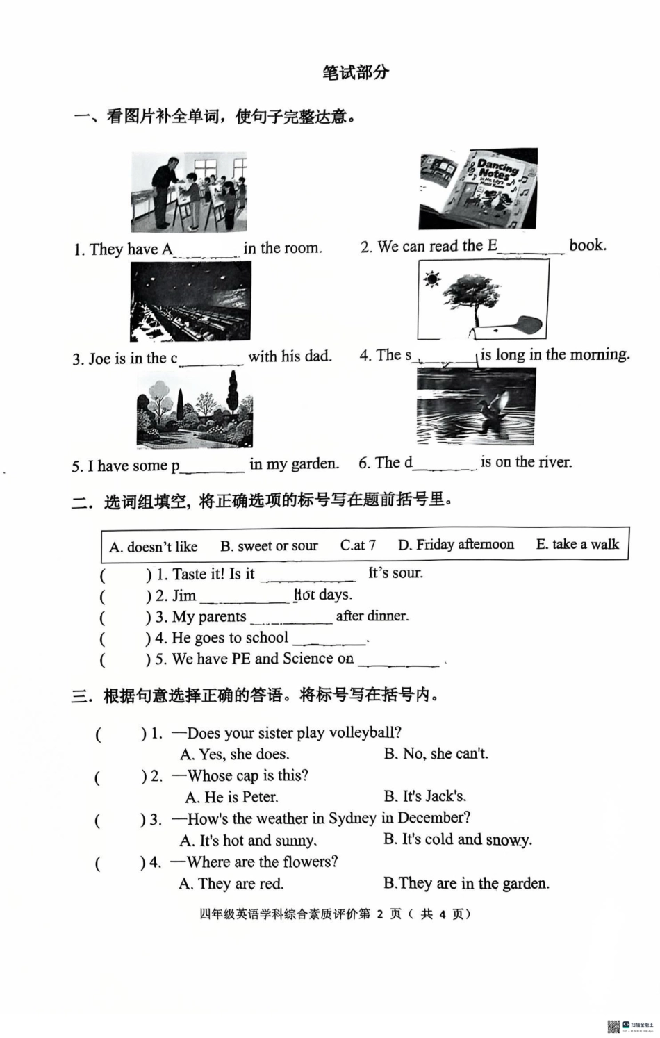辽宁省沈阳市大东区2024-2025学年四年级下学期期末英语试卷.pdf_第2页