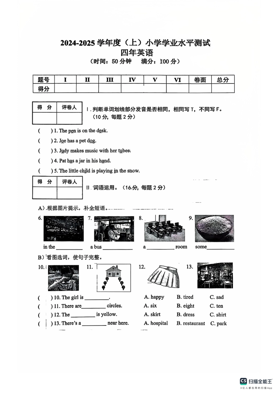 辽宁省沈阳市铁西区24-25学年四年级上学期期末（英语）.pdf_第1页