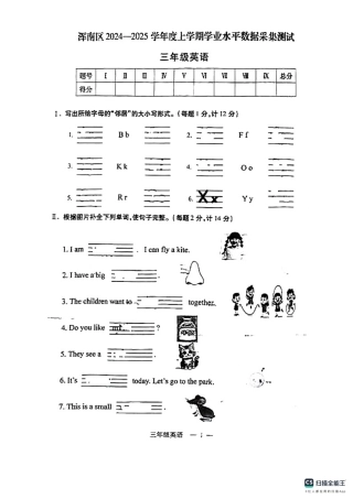 沈阳市浑南区浑南区24-25学年三年级上学期期末（英语）.pdf