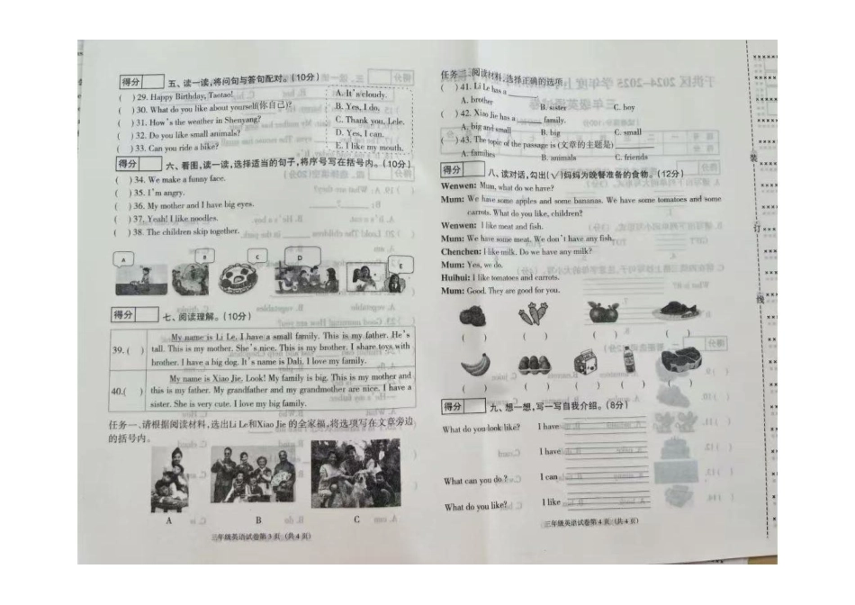 辽宁省沈阳市于洪区24-25学年三年级上学期期末（英语）.pdf_第2页