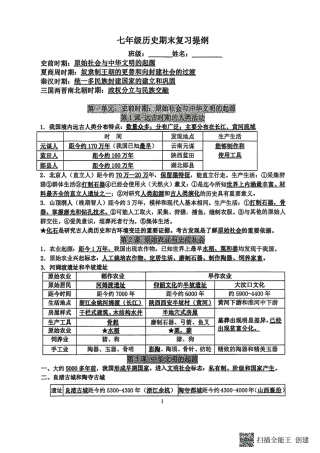 七年级历史期末复习提纲.pdf