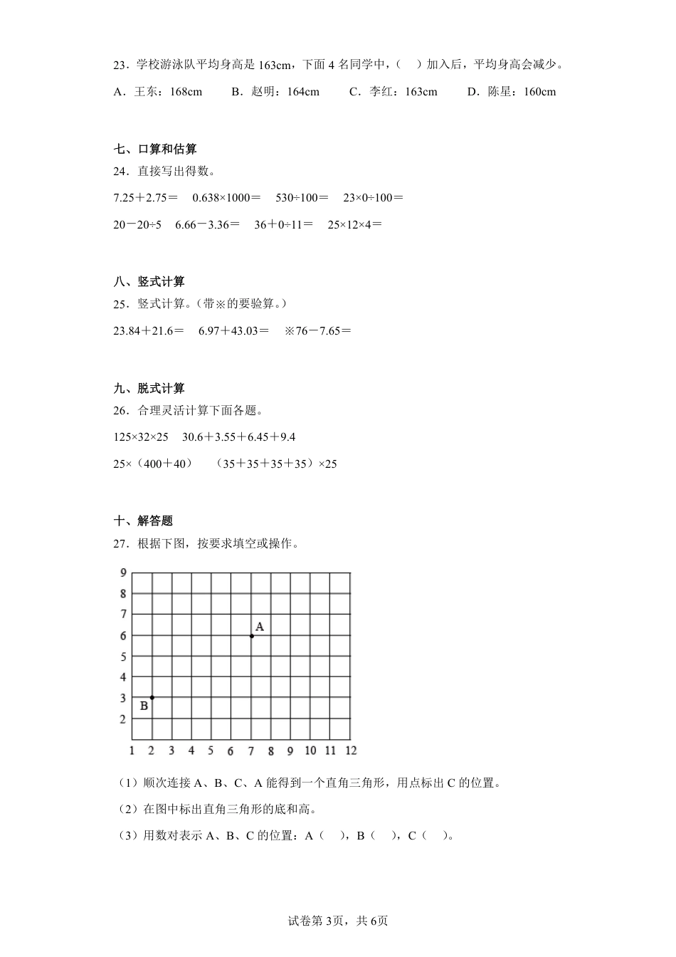 2021-2022学年重庆市沙坪坝区人教版四年级下册期末检测数学试卷.pdf_第3页