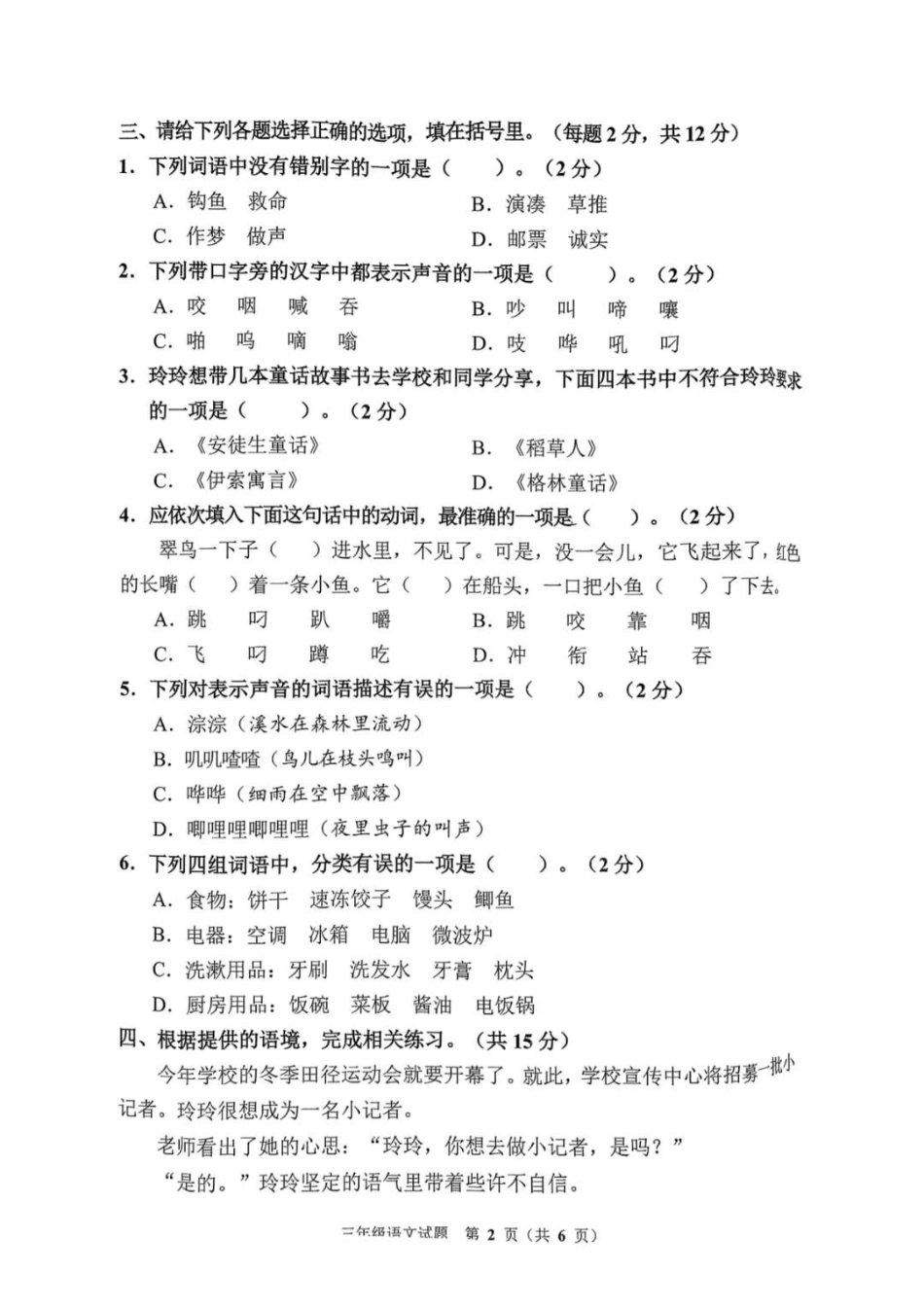 2022-2023学年重庆两江新区三年级上语文期末试卷.pdf_第2页