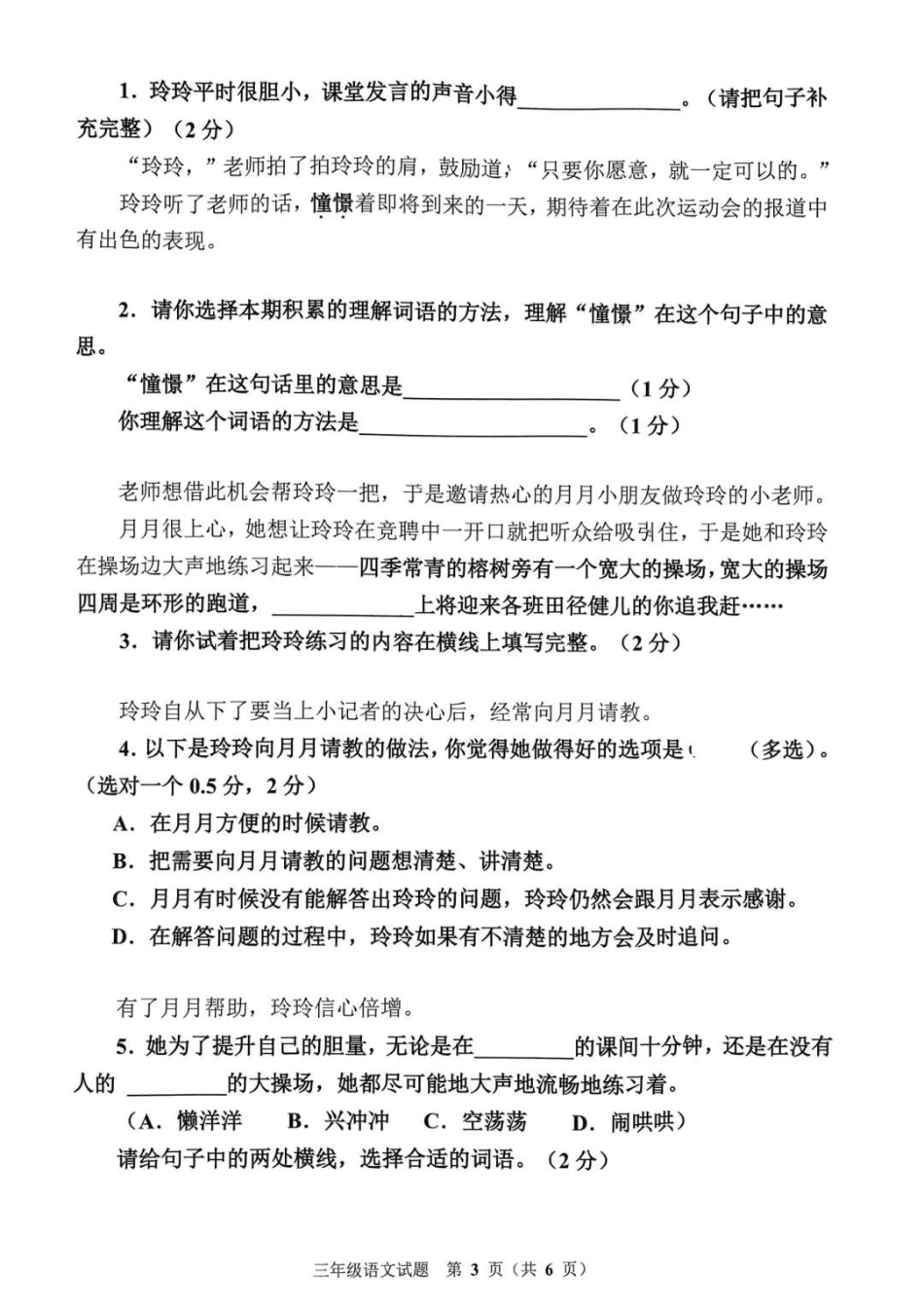 2022-2023学年重庆两江新区三年级上语文期末试卷.pdf_第3页