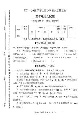 2022-2023学年重庆两江新区三年级上语文期末试卷.pdf