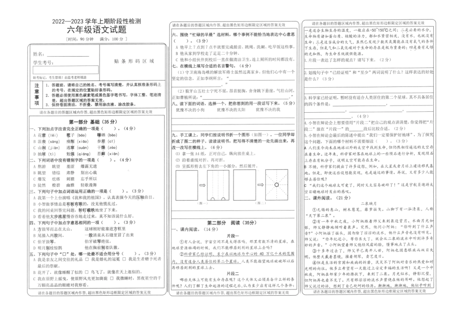 2022-2023学年重庆市巴南区六年级上学期期末语文试题.pdf_第1页