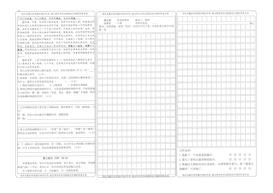 2022-2023学年重庆市巴南区六年级上学期期末语文试题.pdf_第2页