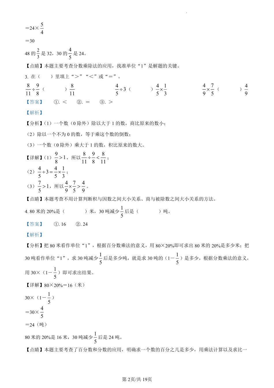2022-2023学年重庆市巴南区人教版六年级上册期末测试数学试卷（解析版）.pdf_第2页