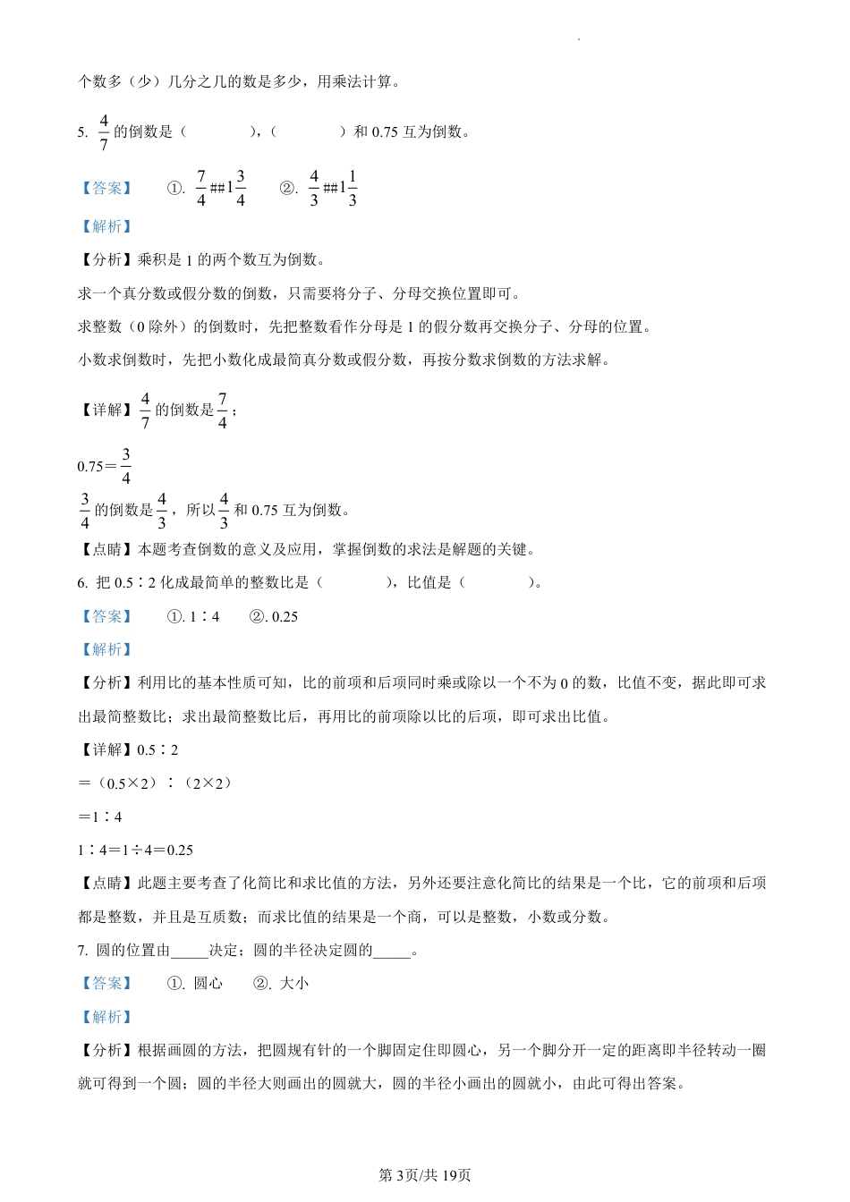 2022-2023学年重庆市巴南区人教版六年级上册期末测试数学试卷（解析版）.pdf_第3页