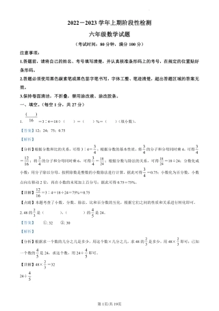 2022-2023学年重庆市巴南区人教版六年级上册期末测试数学试卷（解析版）.pdf
