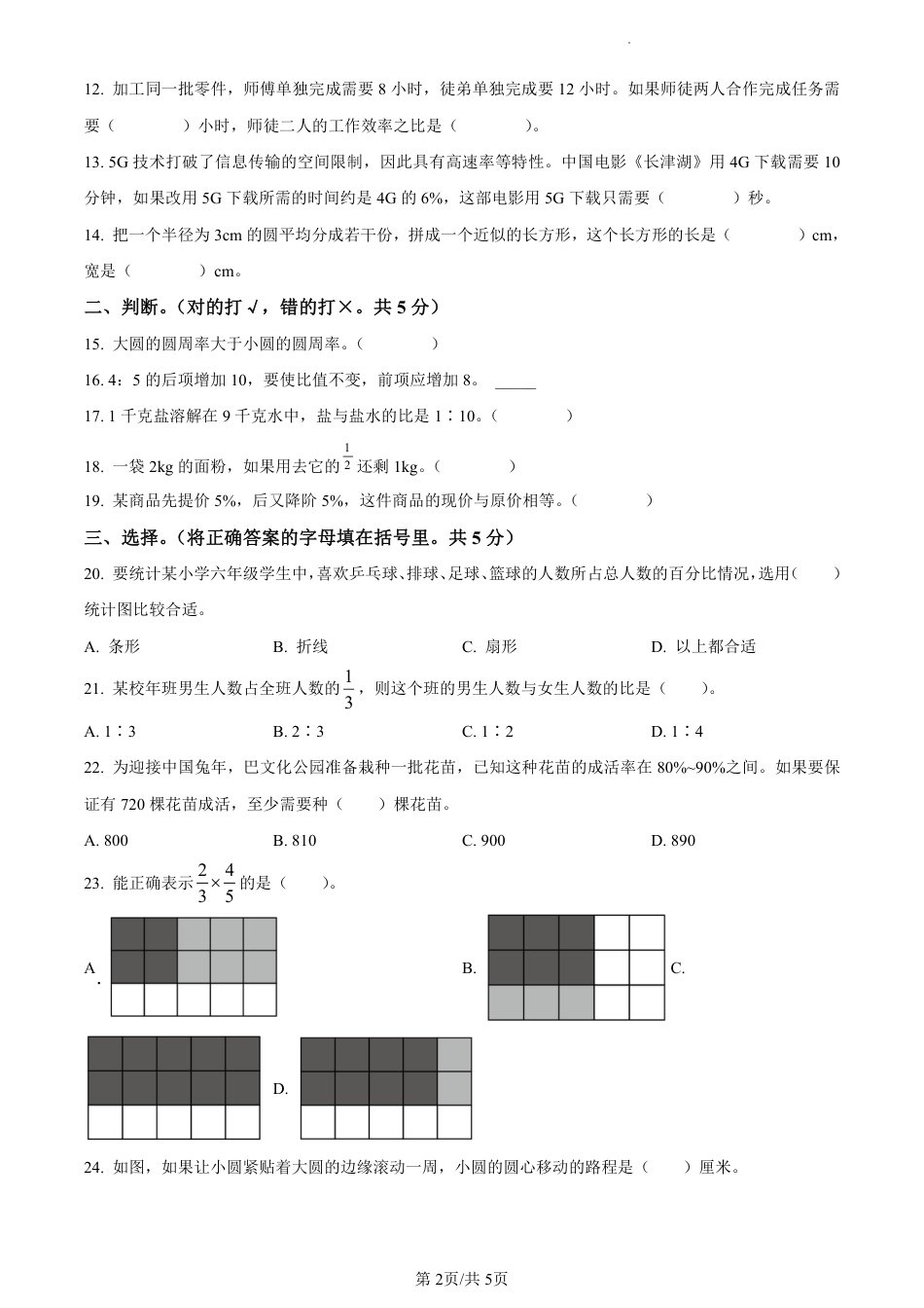 2022-2023学年重庆市巴南区人教版六年级上册期末测试数学试卷（原卷版）.pdf_第2页