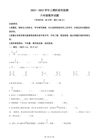2022-2023学年重庆市巴南区人教版六年级上册期末测试数学试卷（原卷版）.pdf