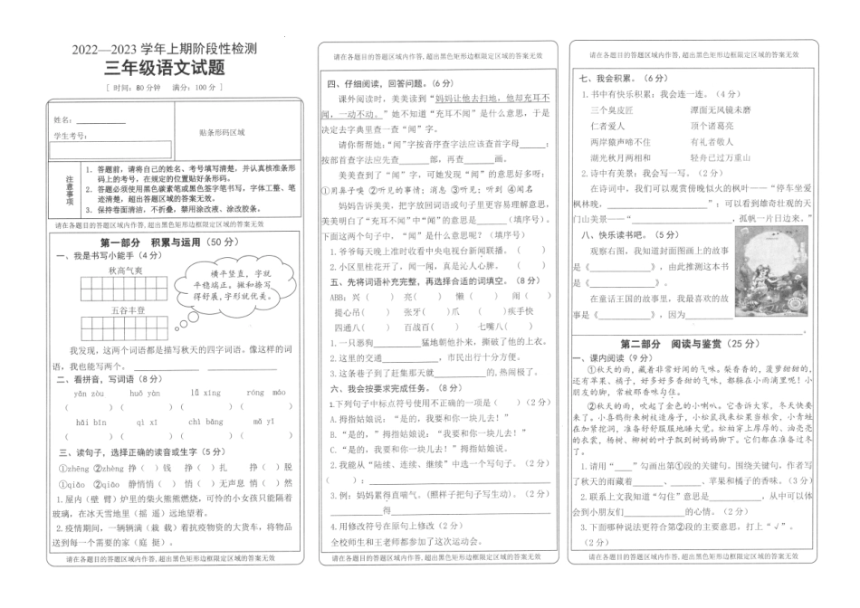 2022-2023学年重庆市巴南区三年级上学期期末语文试题.pdf_第1页