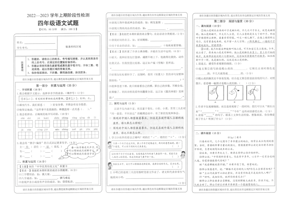 2022-2023学年重庆市巴南区四年级上学期期末语文试题.pdf_第1页