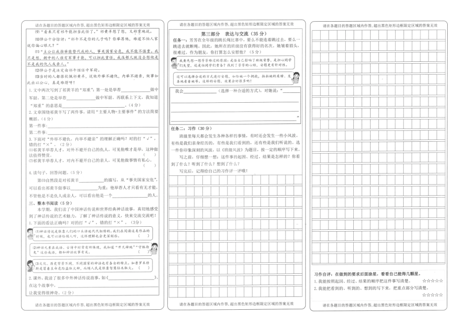2022-2023学年重庆市巴南区四年级上学期期末语文试题.pdf_第2页