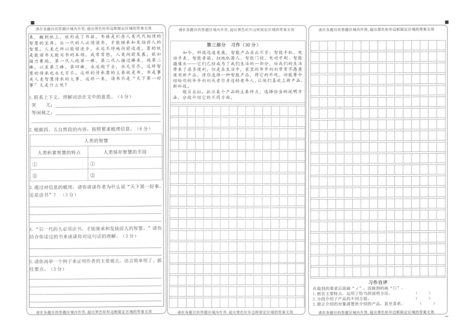 2022-2023学年重庆市巴南区五年级上学期期末语文试题.pdf_第2页