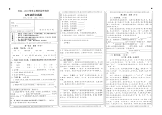 2022-2023学年重庆市巴南区五年级上学期期末语文试题.pdf
