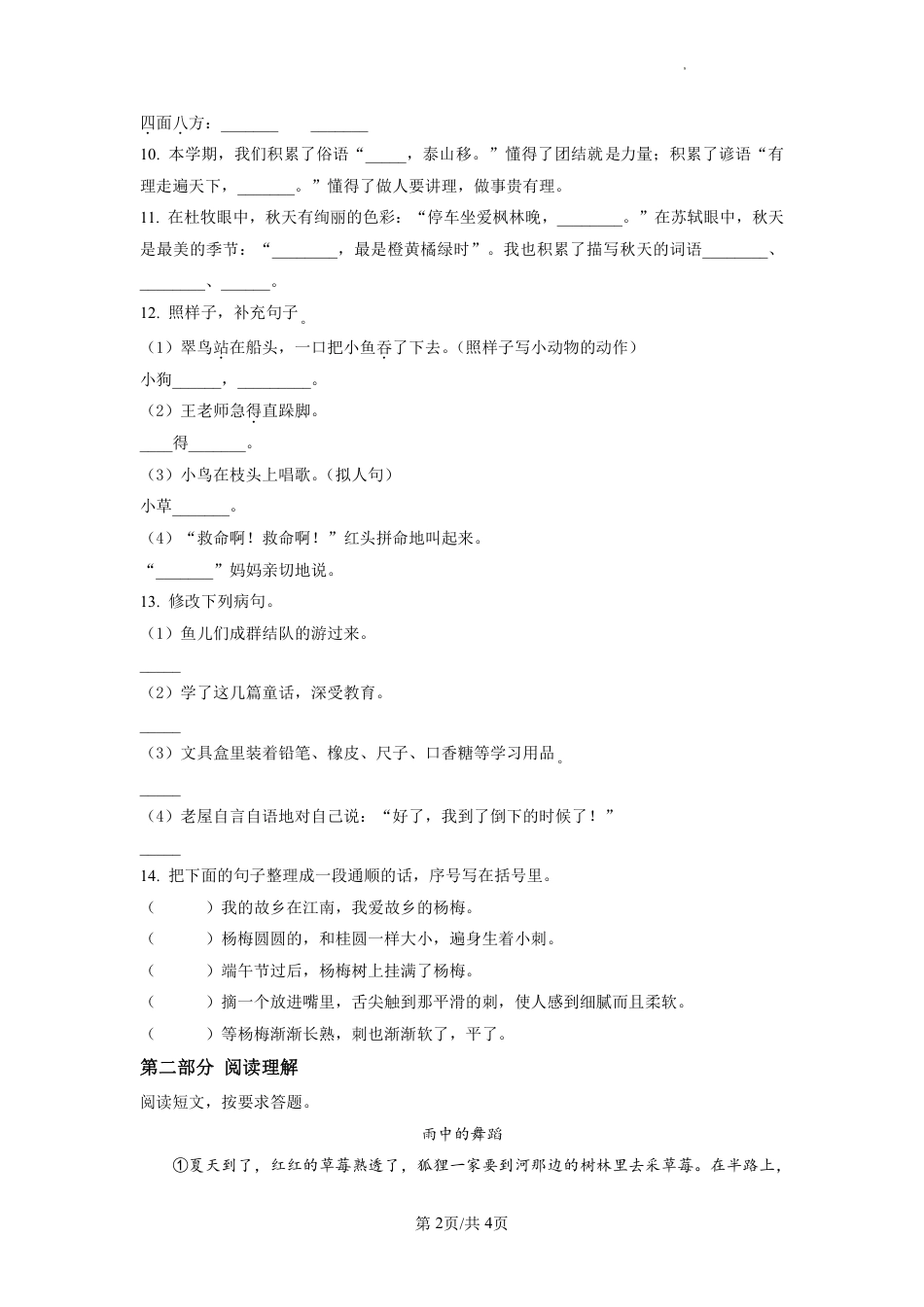 2022-2023学年重庆市北碚区部编版三年级上册期末考试语文试卷（原卷版）.pdf_第2页