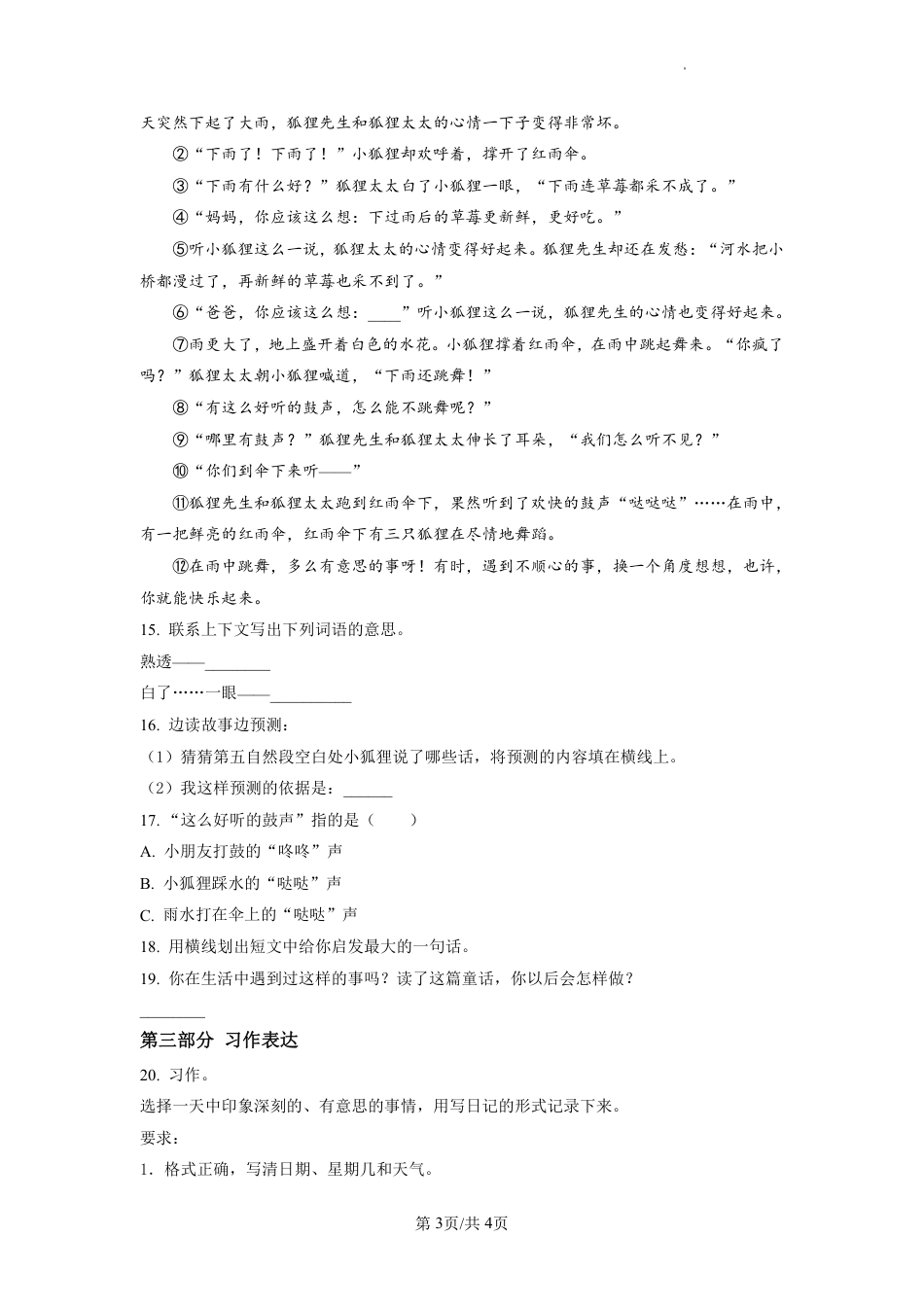 2022-2023学年重庆市北碚区部编版三年级上册期末考试语文试卷（原卷版）.pdf_第3页