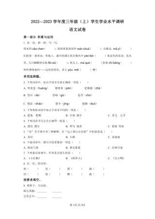 2022-2023学年重庆市北碚区部编版三年级上册期末考试语文试卷（原卷版）.pdf