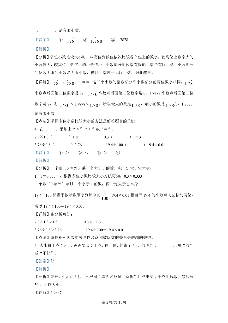 2022-2023学年重庆市北碚区朝阳小学人教版五年级上册期末测试数学试卷（解析版）.pdf_第2页