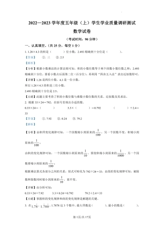 2022-2023学年重庆市北碚区朝阳小学人教版五年级上册期末测试数学试卷（解析版）.pdf