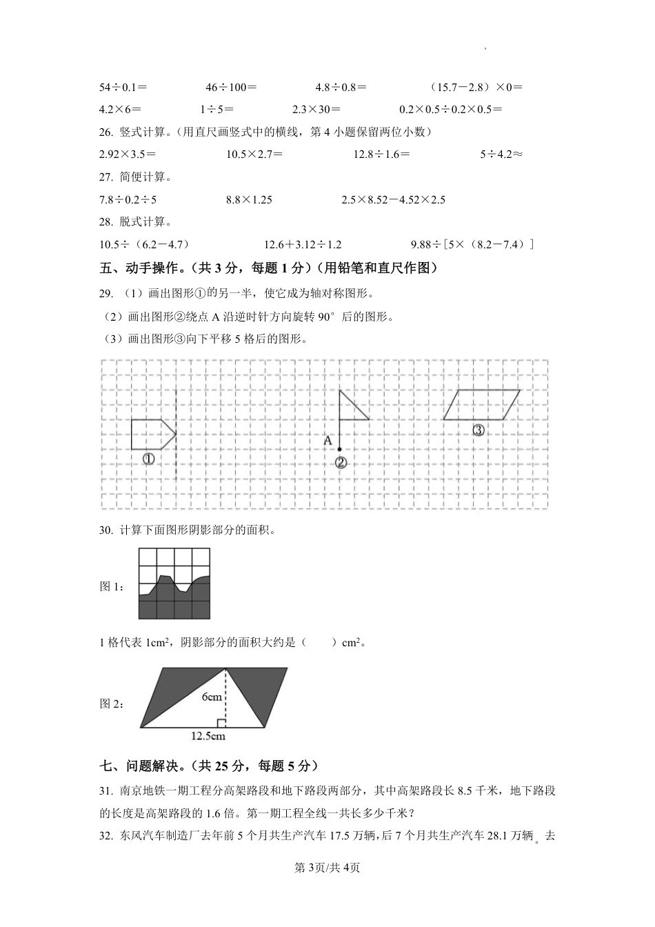 2022-2023学年重庆市北碚区朝阳小学人教版五年级上册期末测试数学试卷（原卷版）.pdf_第3页