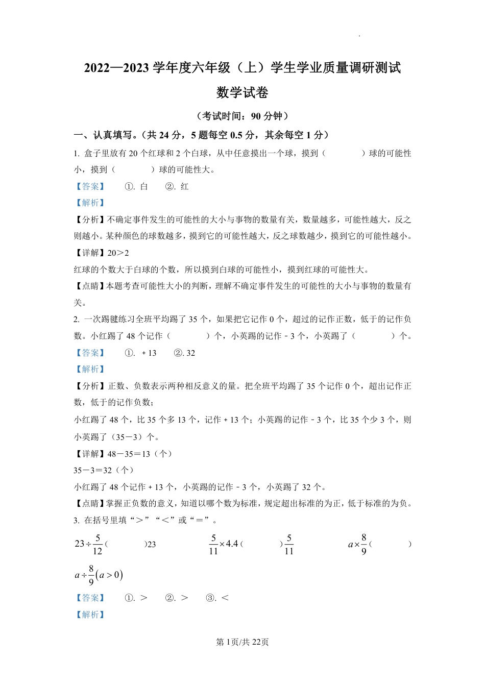 2022-2023学年重庆市北碚区人教版六年级上册期末学生学业质量调研测试数学试卷（解析版）.pdf_第1页
