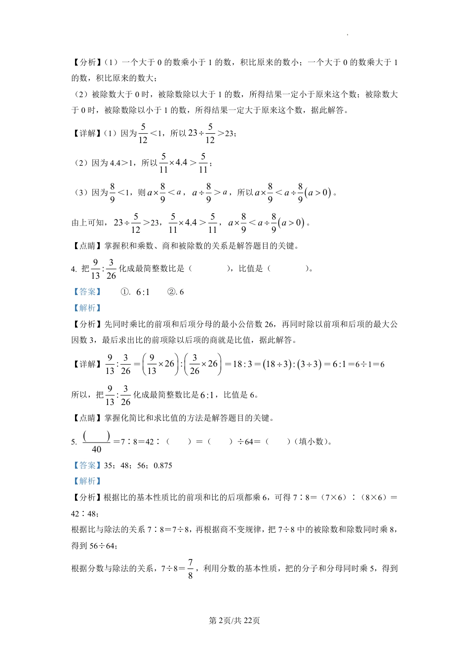 2022-2023学年重庆市北碚区人教版六年级上册期末学生学业质量调研测试数学试卷（解析版）.pdf_第2页