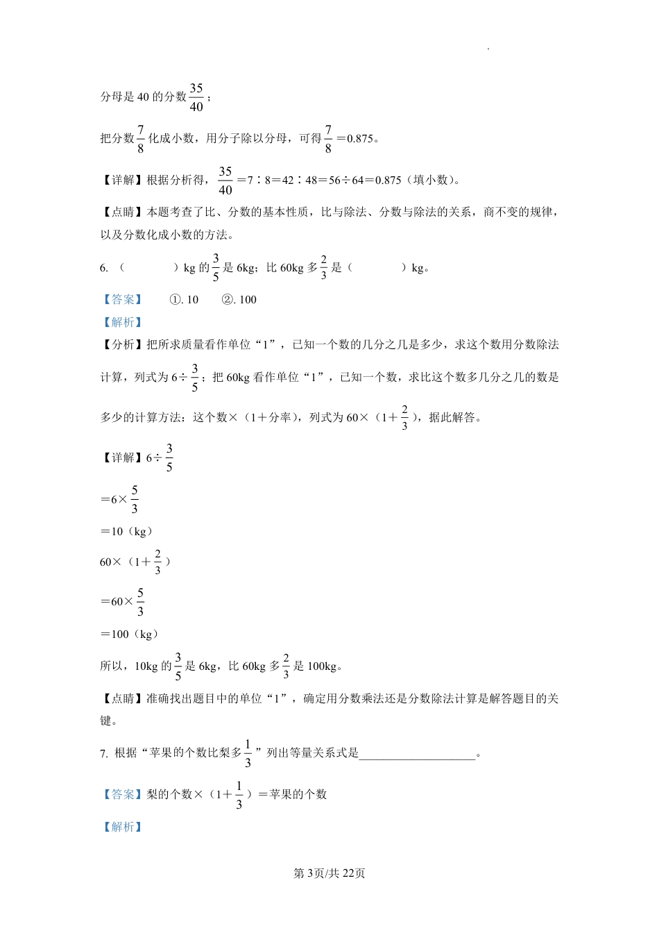 2022-2023学年重庆市北碚区人教版六年级上册期末学生学业质量调研测试数学试卷（解析版）.pdf_第3页