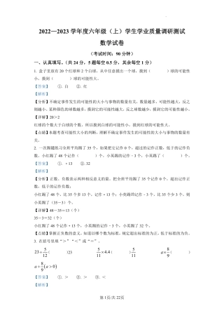 2022-2023学年重庆市北碚区人教版六年级上册期末学生学业质量调研测试数学试卷（解析版）.pdf