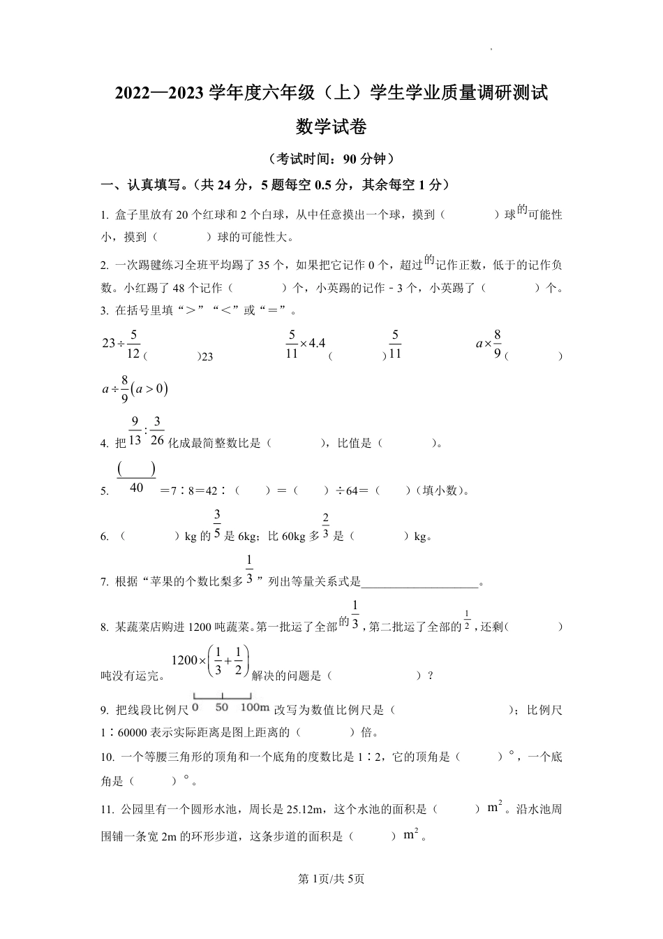 2022-2023学年重庆市北碚区人教版六年级上册期末学生学业质量调研测试数学试卷（原卷版）.pdf_第1页