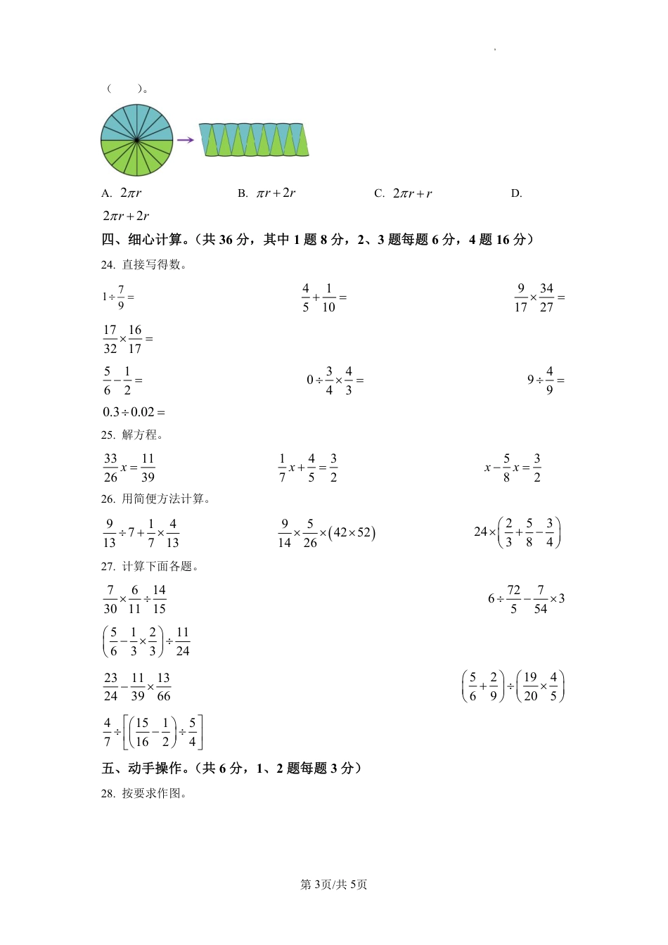 2022-2023学年重庆市北碚区人教版六年级上册期末学生学业质量调研测试数学试卷（原卷版）.pdf_第3页