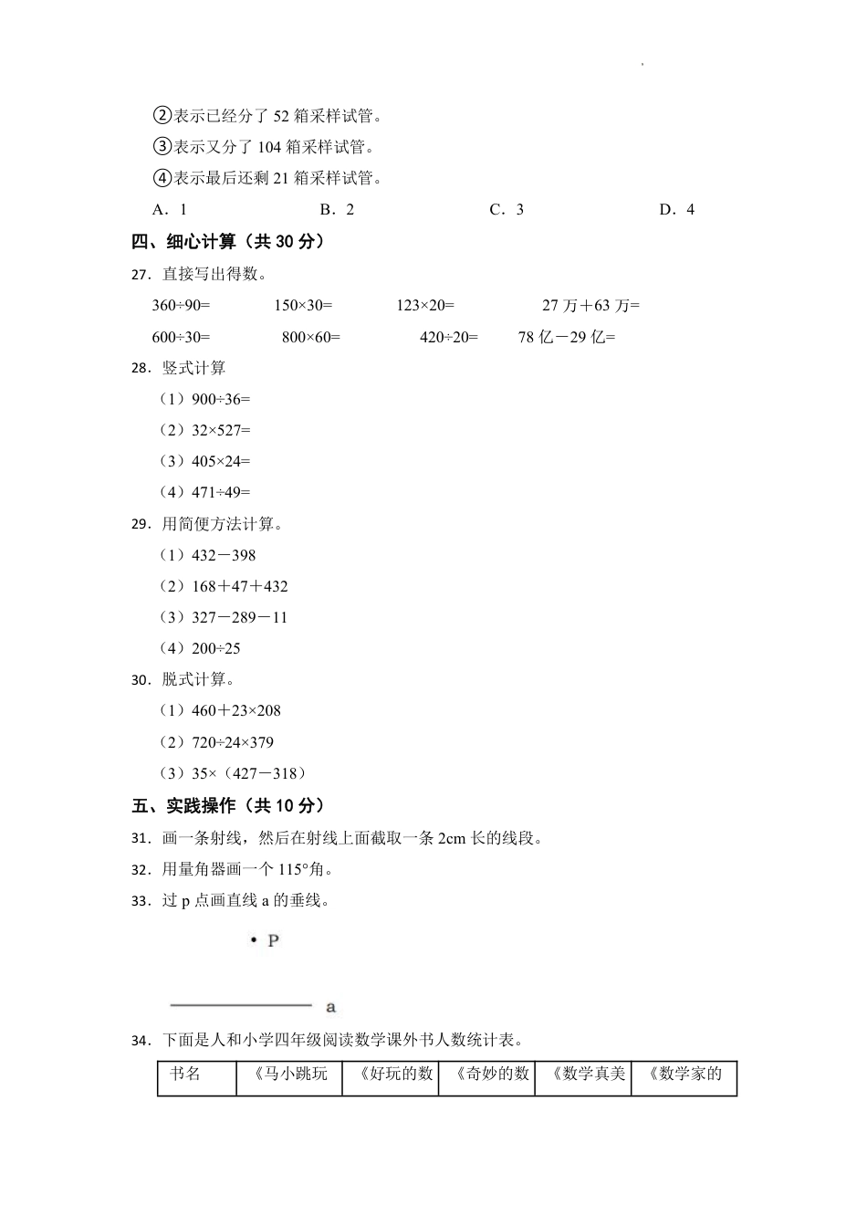 2022-2023学年重庆市北碚区四年级上学期期末学业质量调研测试数学试卷（含解析）.pdf_第3页