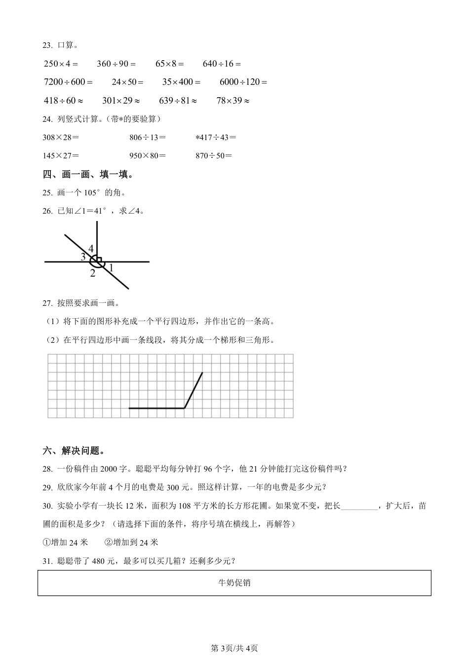 2022-2023学年重庆市大渡口区实验小学人教版四年级上册期末考试数学试卷（原卷版）.pdf_第3页