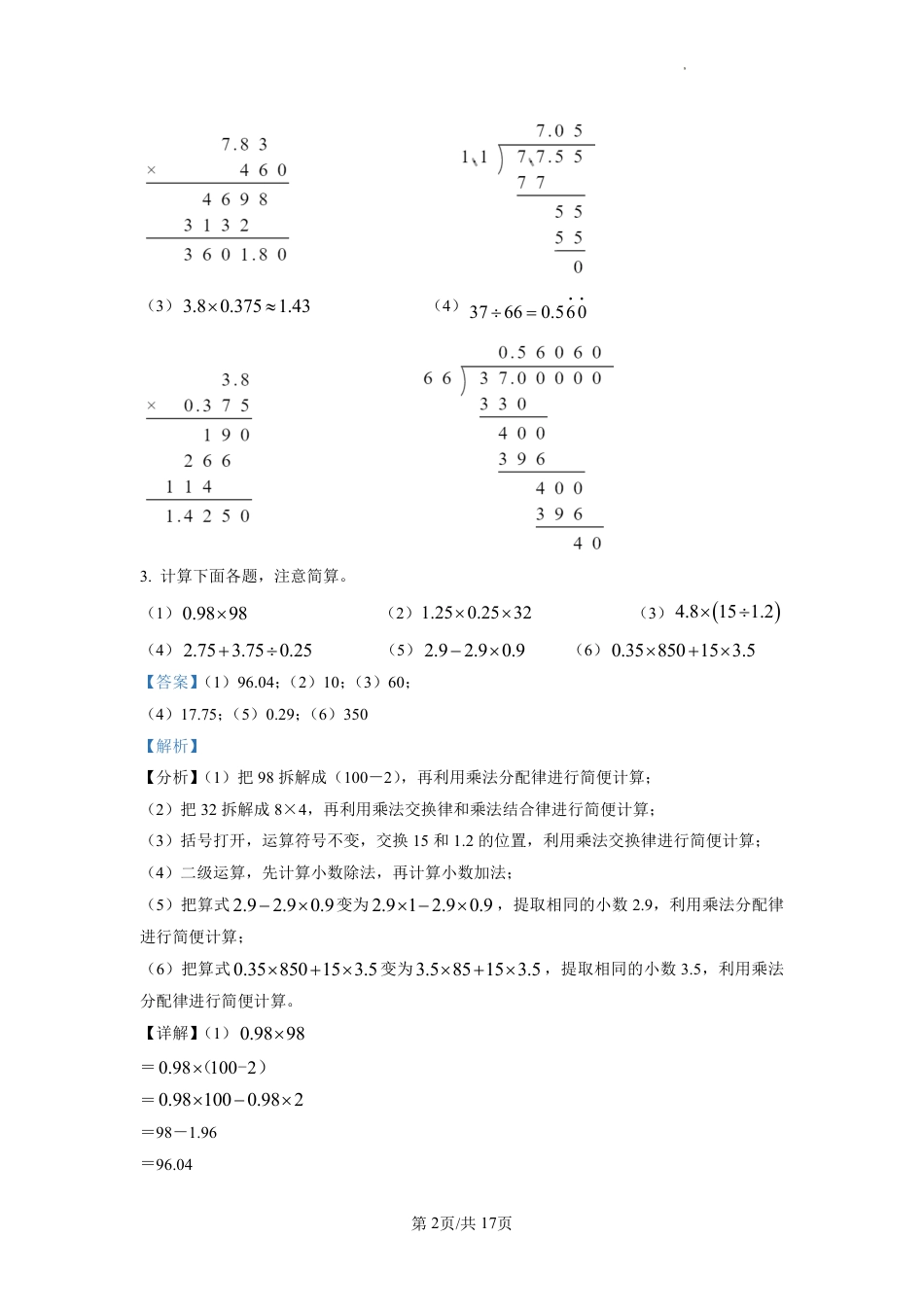 2022-2023学年重庆市江北区鸿恩实验学校人教版五年级上册期末测试数学试卷（解析版）.pdf_第2页