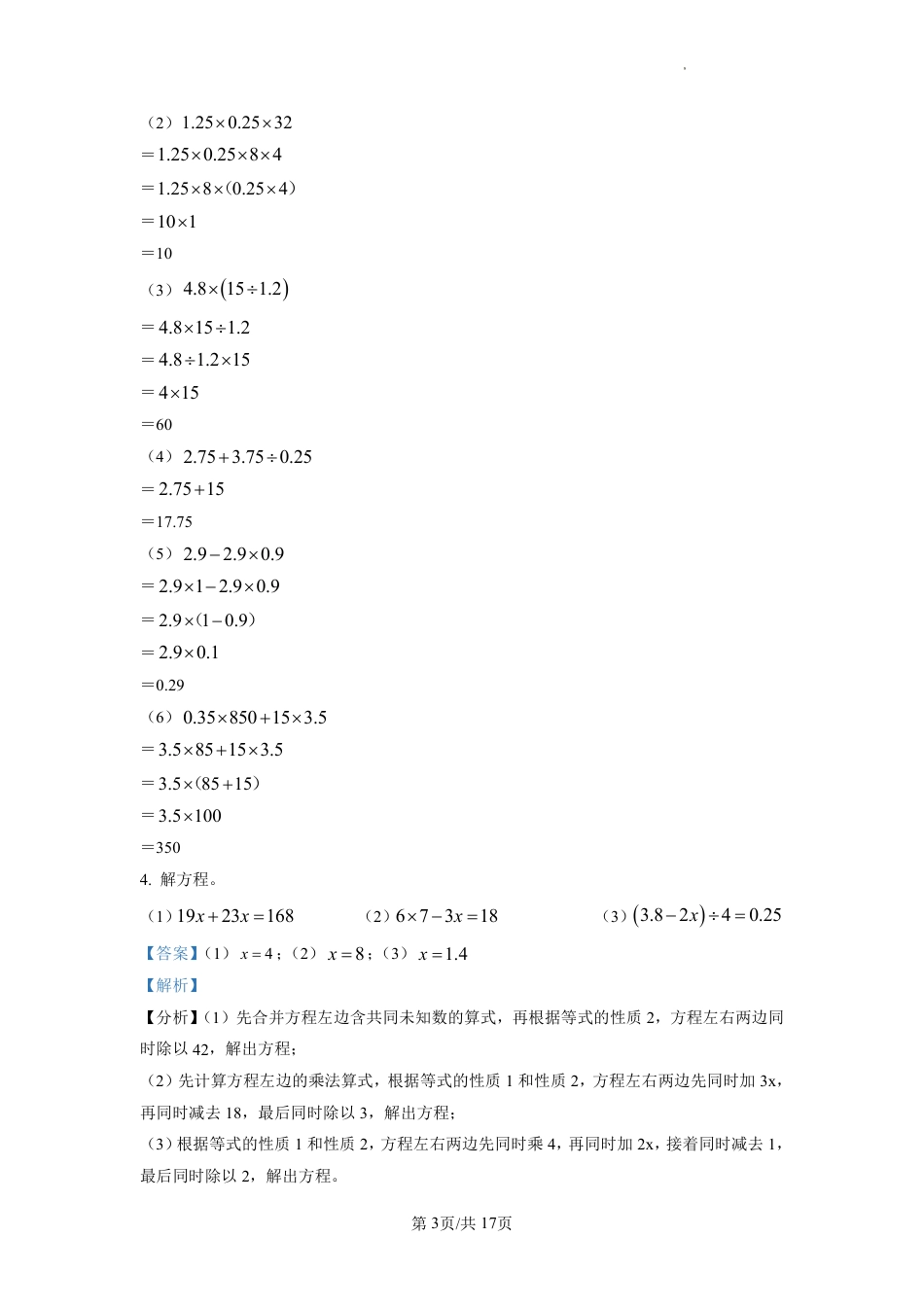2022-2023学年重庆市江北区鸿恩实验学校人教版五年级上册期末测试数学试卷（解析版）.pdf_第3页