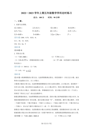 2022-2023学年重庆市江北区鸿恩实验学校人教版五年级上册期末测试数学试卷（解析版）.pdf